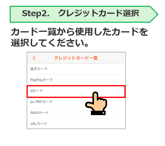 152_クレジットカードのお支払い登録について_2-2.png