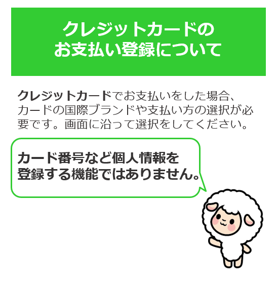 152_クレジットカードのお支払い登録について_1.png