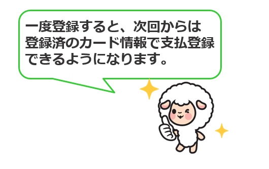 152_クレジットカードのお支払い登録について_3-2.png
