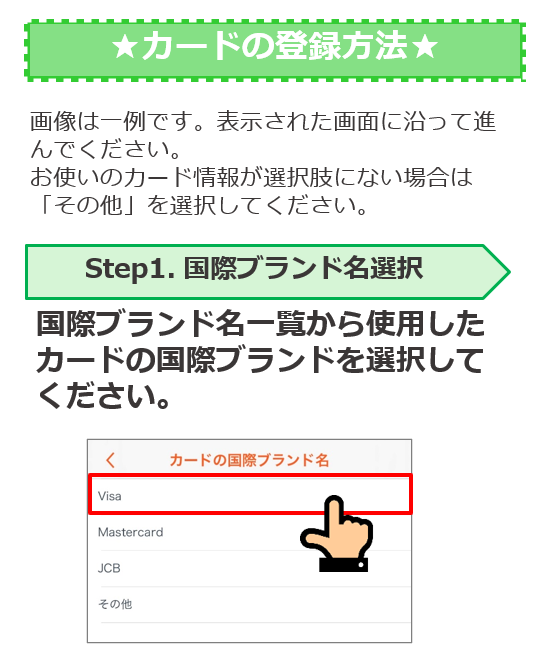 153_デビットプリペイドカードのお支払い登録について_2.png