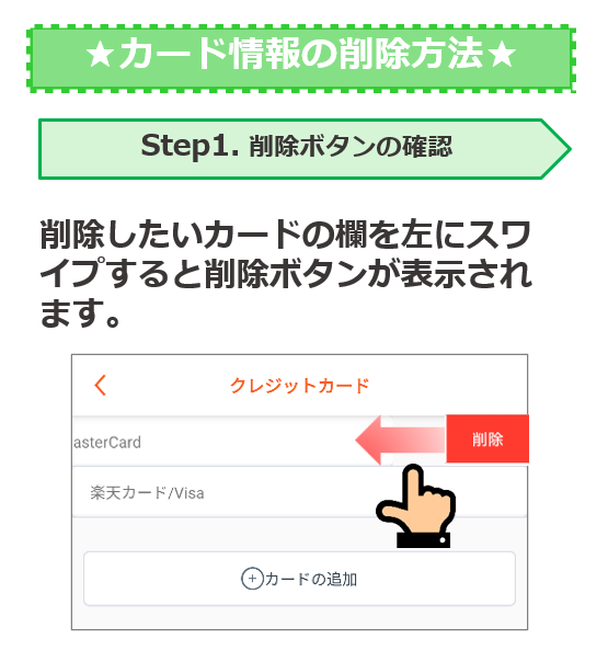 154_カード情報の削除方法_1.png