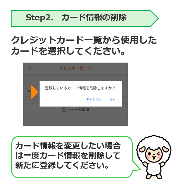 154_カード情報の削除方法_2.png